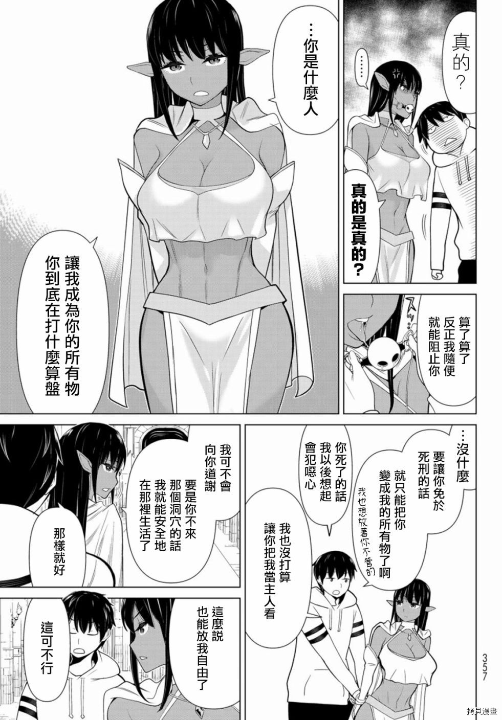 停止时间的勇者—只能再活三天这种设定对拯救世界来说未免太短了[拷贝漫画]韩漫全集-第03话无删减无遮挡章节图片 