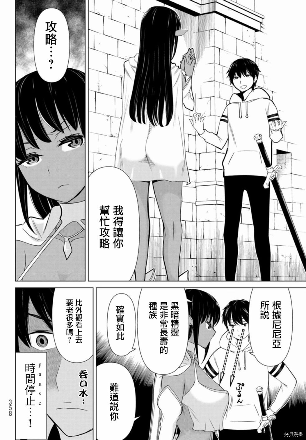 停止时间的勇者—只能再活三天这种设定对拯救世界来说未免太短了[拷贝漫画]韩漫全集-第03话无删减无遮挡章节图片 