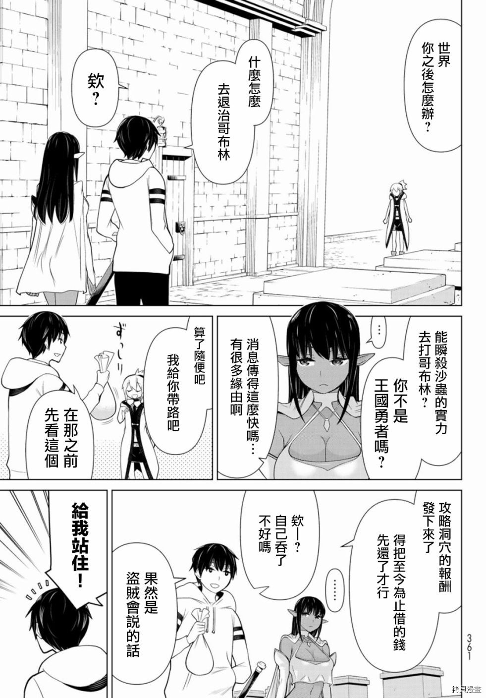停止时间的勇者—只能再活三天这种设定对拯救世界来说未免太短了[拷贝漫画]韩漫全集-第03话无删减无遮挡章节图片 