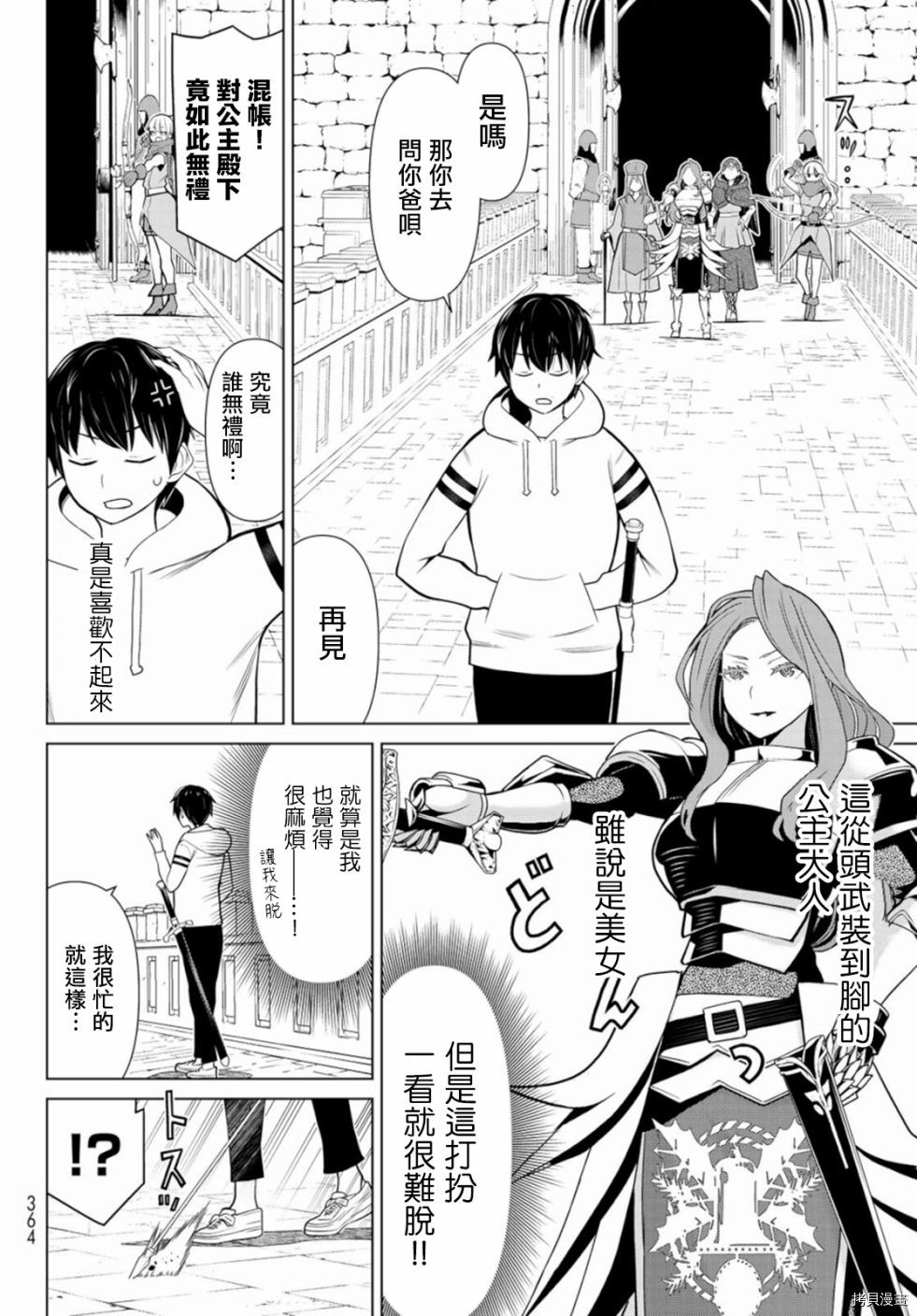 停止时间的勇者—只能再活三天这种设定对拯救世界来说未免太短了[拷贝漫画]韩漫全集-第03话无删减无遮挡章节图片 