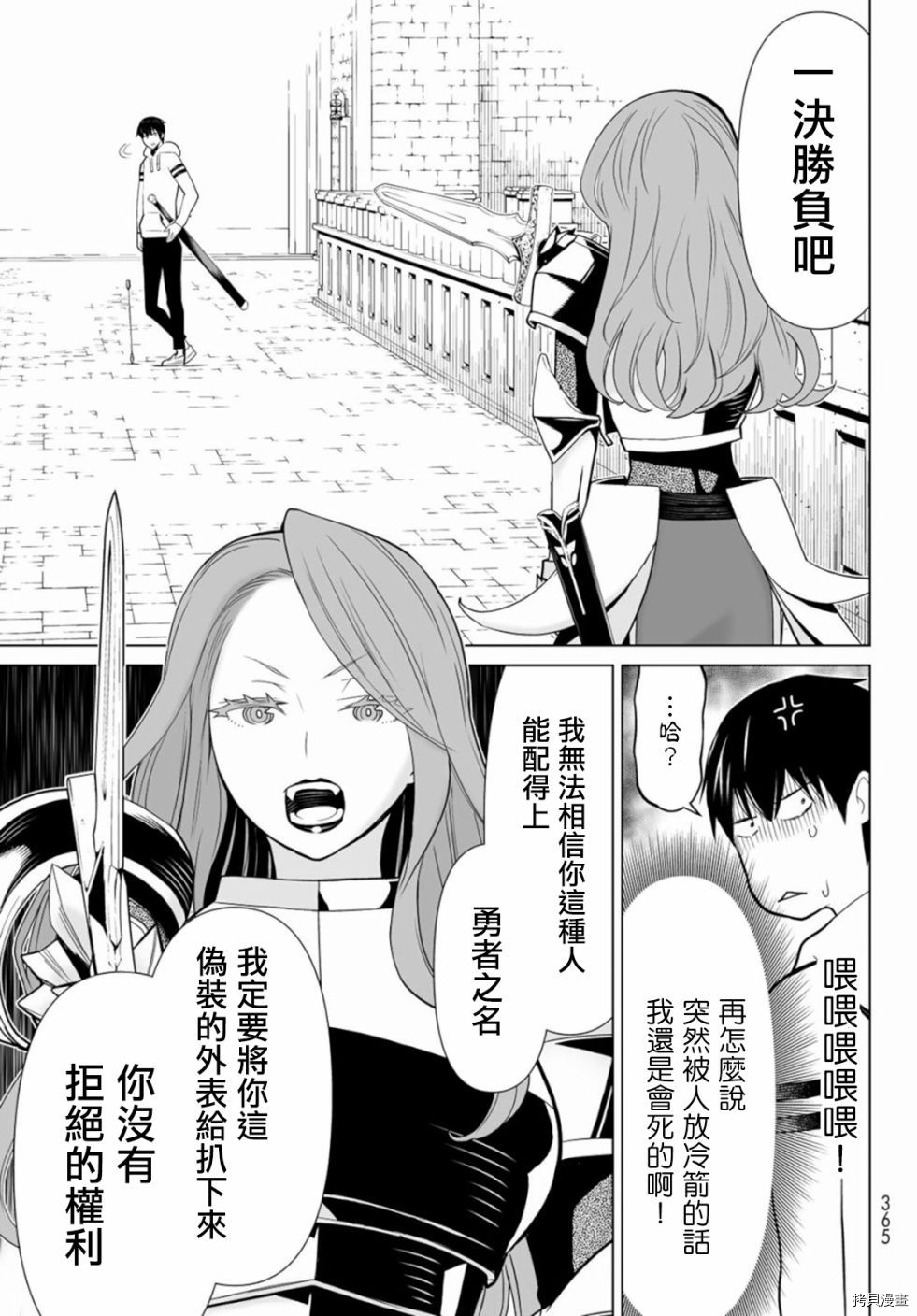 停止时间的勇者—只能再活三天这种设定对拯救世界来说未免太短了[拷贝漫画]韩漫全集-第03话无删减无遮挡章节图片 