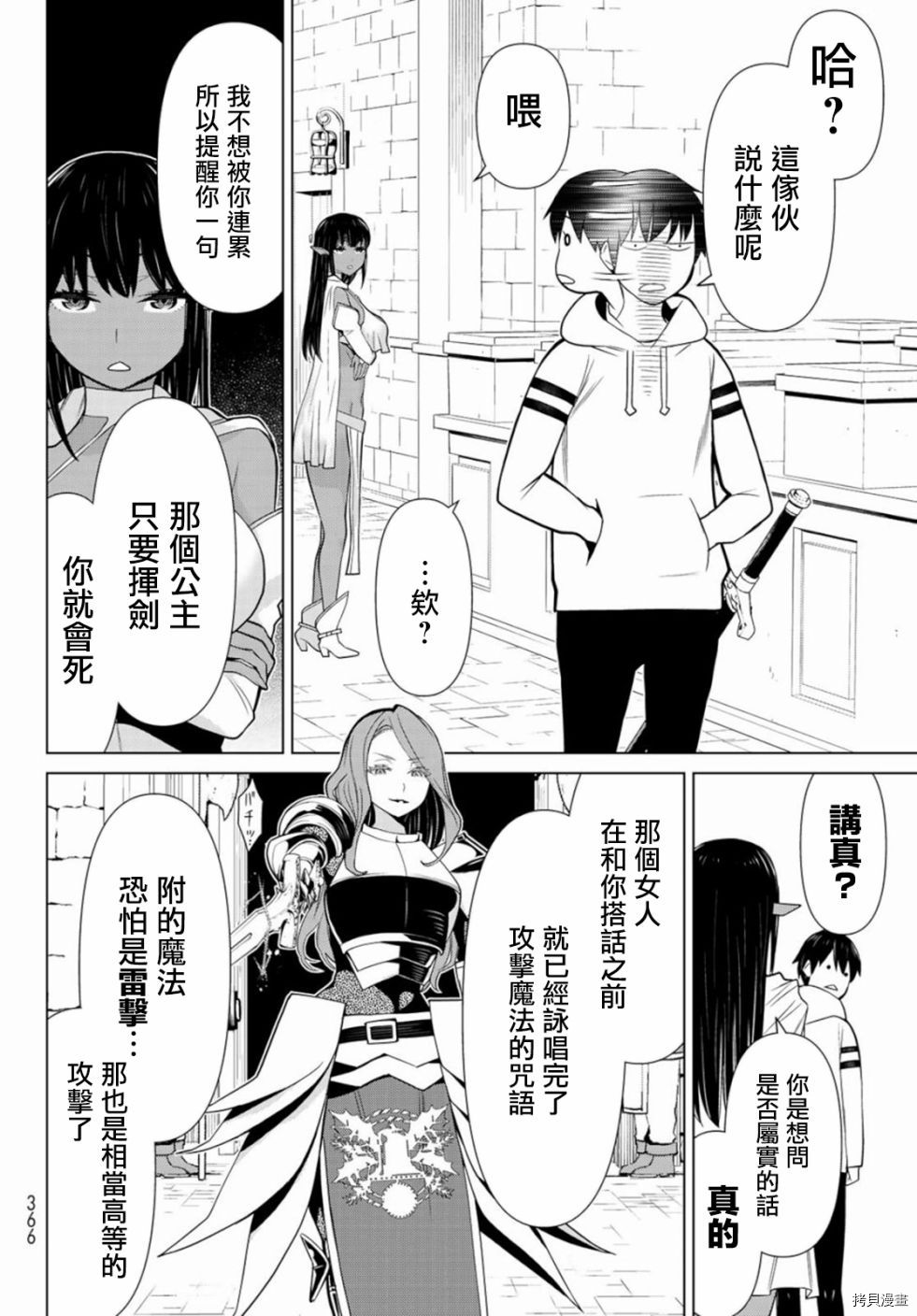 停止时间的勇者—只能再活三天这种设定对拯救世界来说未免太短了[拷贝漫画]韩漫全集-第03话无删减无遮挡章节图片 