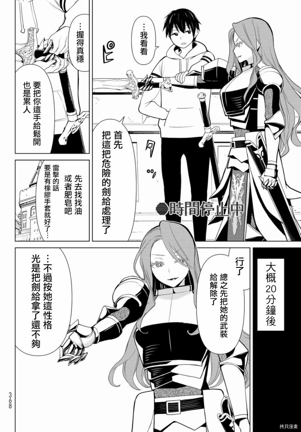 停止时间的勇者—只能再活三天这种设定对拯救世界来说未免太短了[拷贝漫画]韩漫全集-第03话无删减无遮挡章节图片 