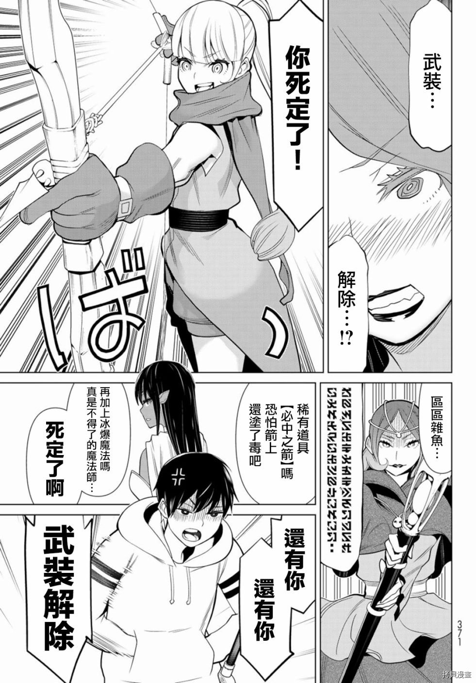 停止时间的勇者—只能再活三天这种设定对拯救世界来说未免太短了[拷贝漫画]韩漫全集-第03话无删减无遮挡章节图片 