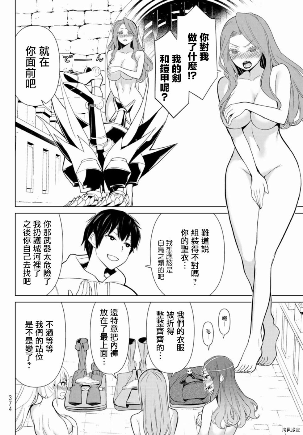 停止时间的勇者—只能再活三天这种设定对拯救世界来说未免太短了[拷贝漫画]韩漫全集-第03话无删减无遮挡章节图片 