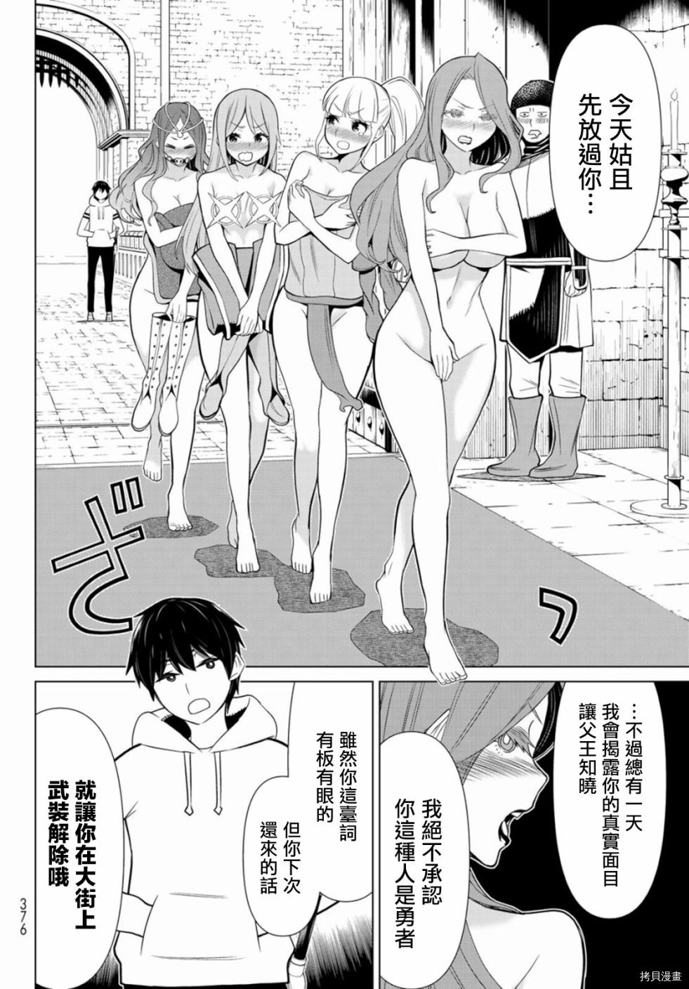 停止时间的勇者—只能再活三天这种设定对拯救世界来说未免太短了[拷贝漫画]韩漫全集-第03话无删减无遮挡章节图片 