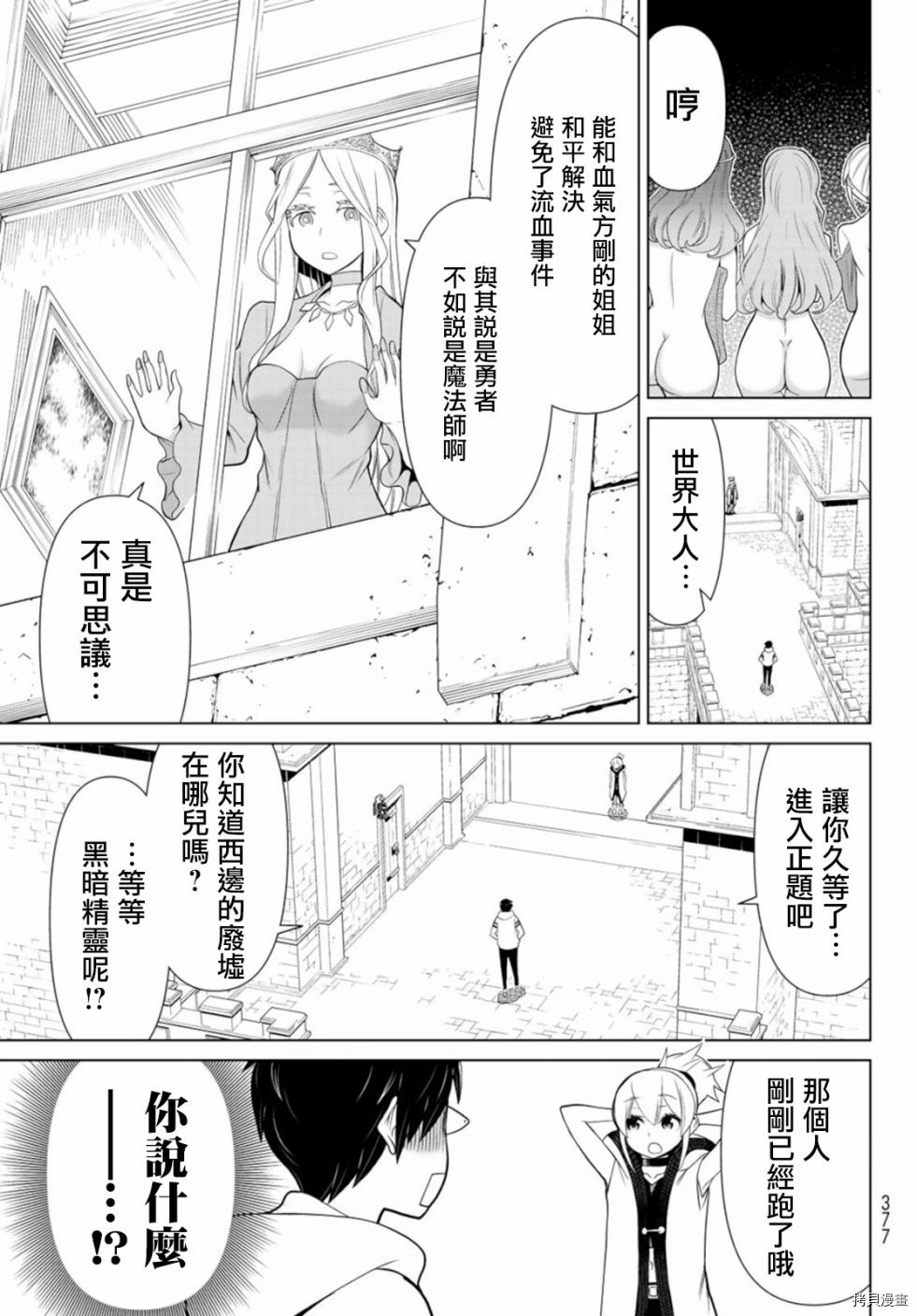 停止时间的勇者—只能再活三天这种设定对拯救世界来说未免太短了[拷贝漫画]韩漫全集-第03话无删减无遮挡章节图片 