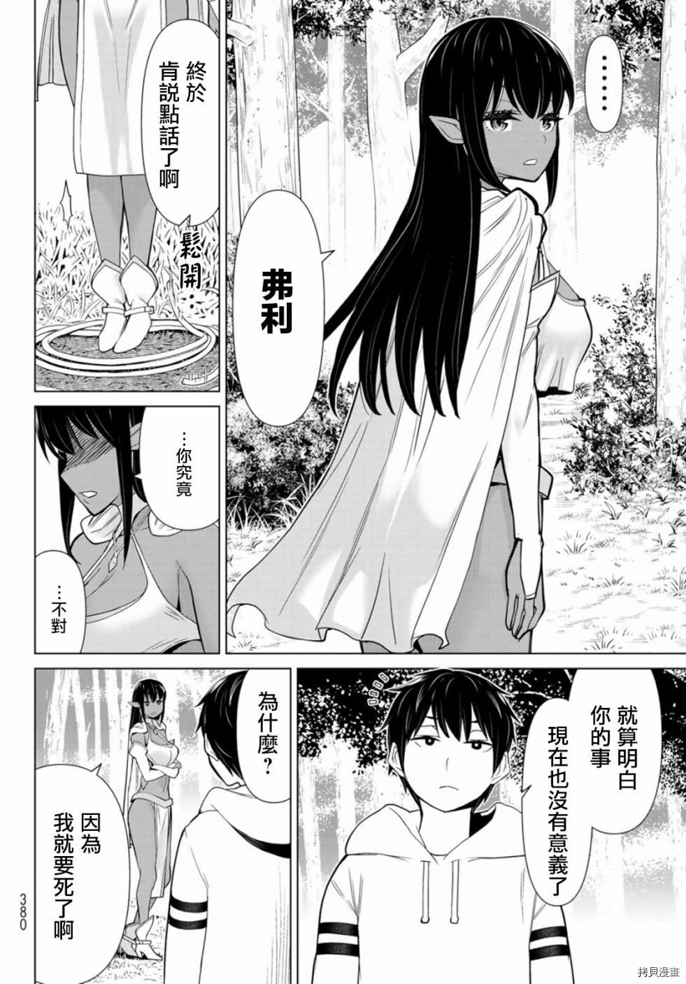 停止时间的勇者—只能再活三天这种设定对拯救世界来说未免太短了[拷贝漫画]韩漫全集-第03话无删减无遮挡章节图片 