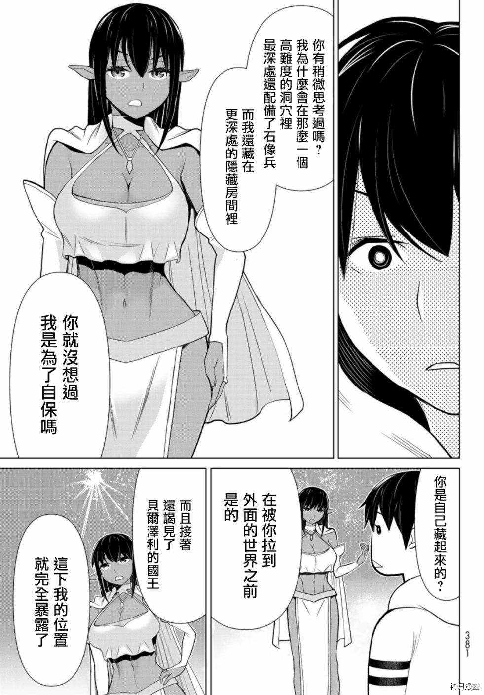 停止时间的勇者—只能再活三天这种设定对拯救世界来说未免太短了[拷贝漫画]韩漫全集-第03话无删减无遮挡章节图片 