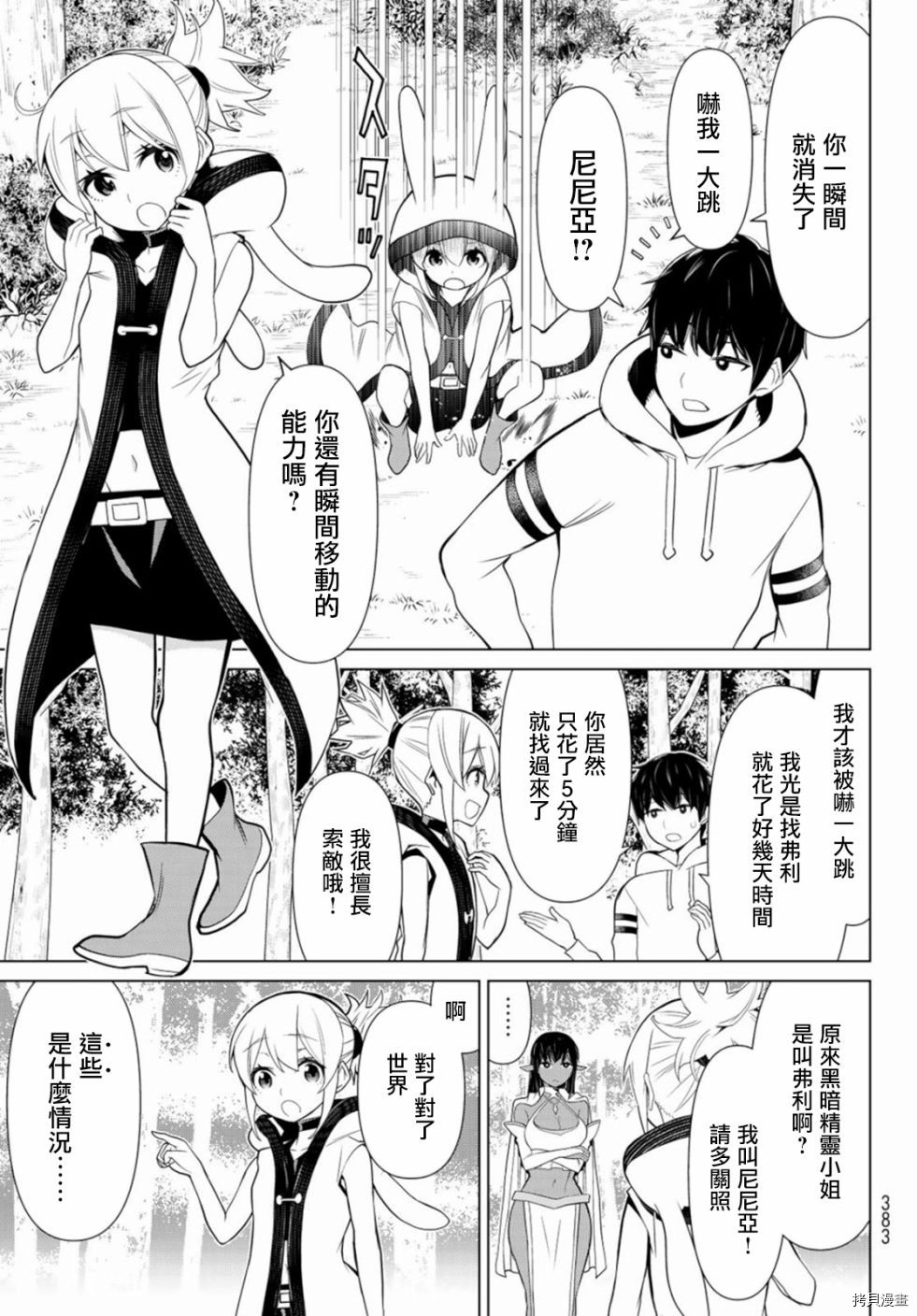 停止时间的勇者—只能再活三天这种设定对拯救世界来说未免太短了[拷贝漫画]韩漫全集-第03话无删减无遮挡章节图片 