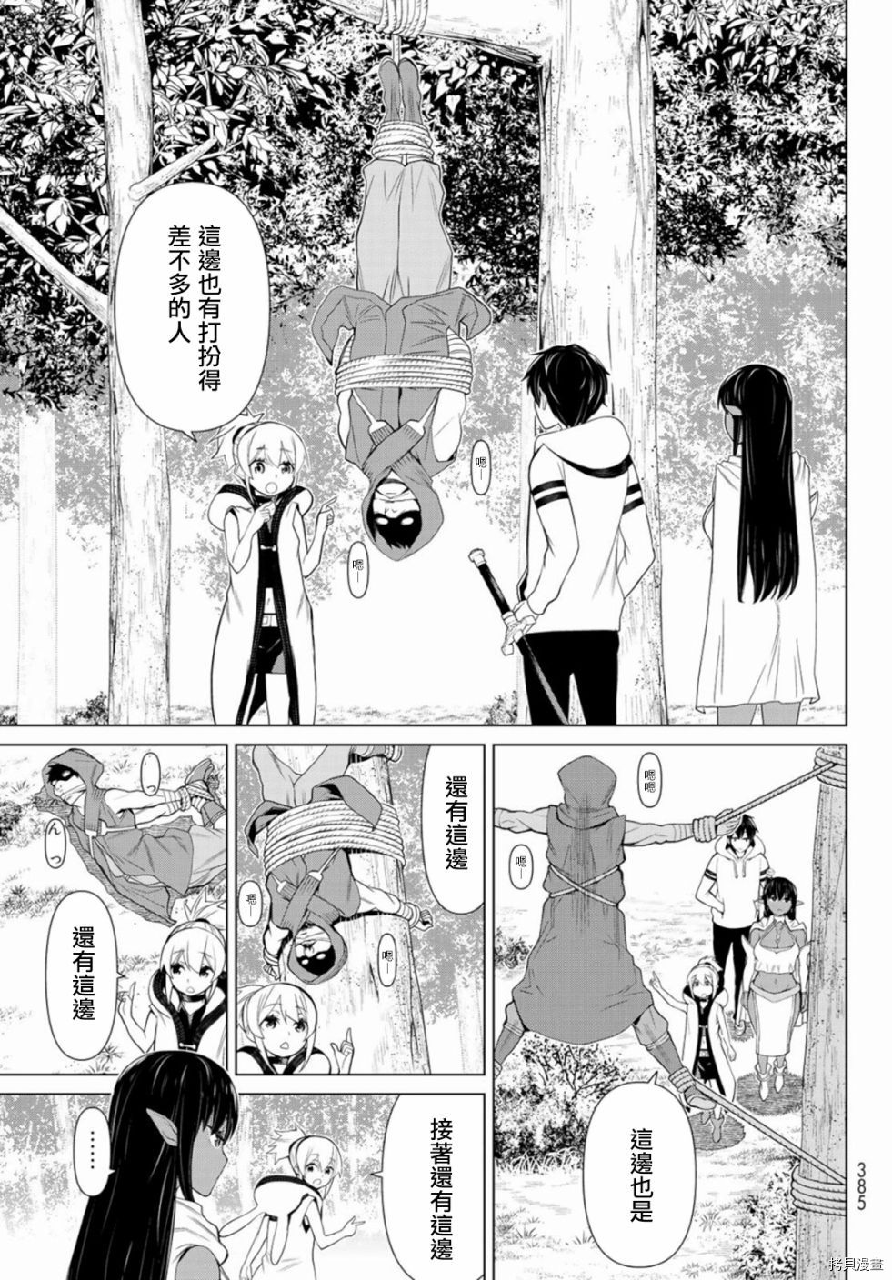 停止时间的勇者—只能再活三天这种设定对拯救世界来说未免太短了[拷贝漫画]韩漫全集-第03话无删减无遮挡章节图片 