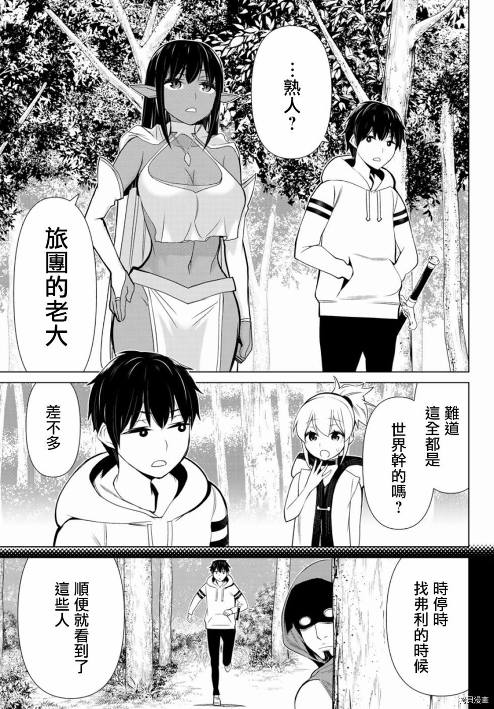 停止时间的勇者—只能再活三天这种设定对拯救世界来说未免太短了[拷贝漫画]韩漫全集-第03话无删减无遮挡章节图片 