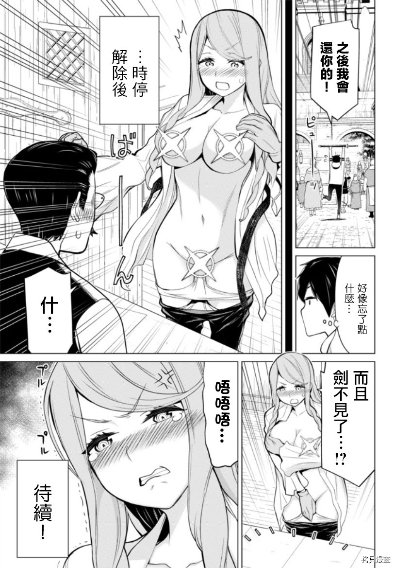 停止时间的勇者—只能再活三天这种设定对拯救世界来说未免太短了[拷贝漫画]韩漫全集-番外01无删减无遮挡章节图片 