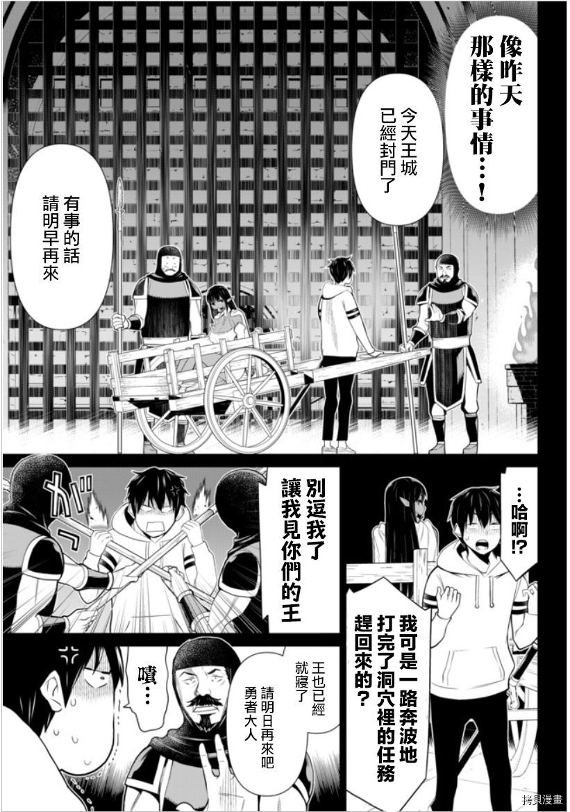 停止时间的勇者—只能再活三天这种设定对拯救世界来说未免太短了[拷贝漫画]韩漫全集-第04话无删减无遮挡章节图片 