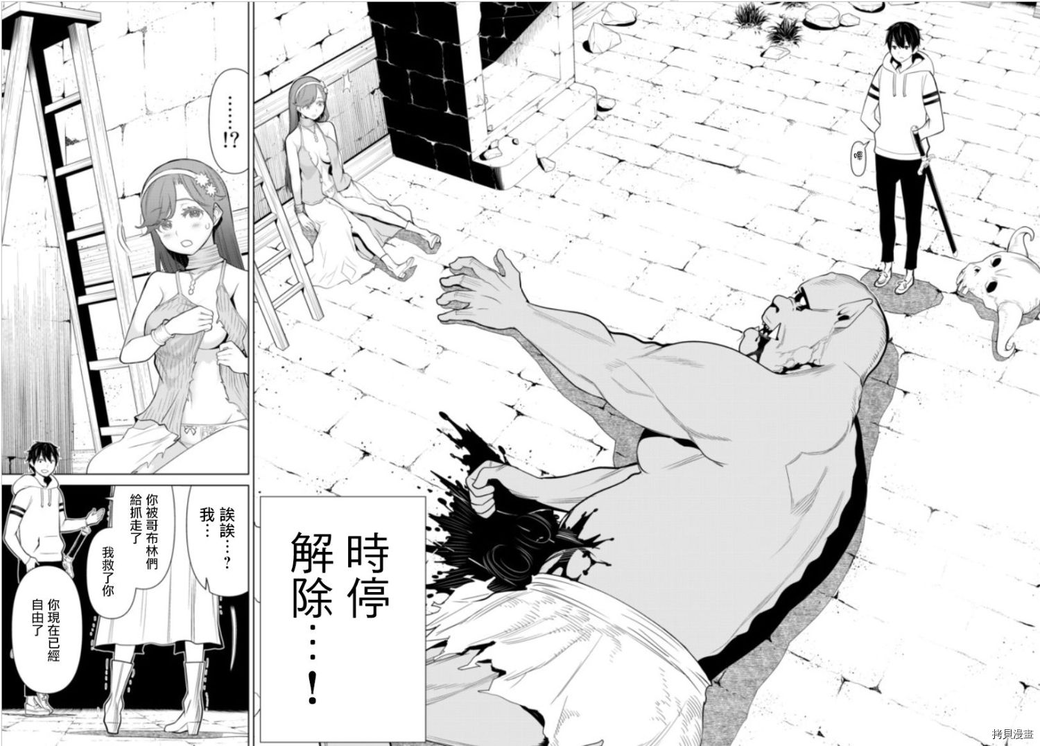 停止时间的勇者—只能再活三天这种设定对拯救世界来说未免太短了[拷贝漫画]韩漫全集-第04话无删减无遮挡章节图片 