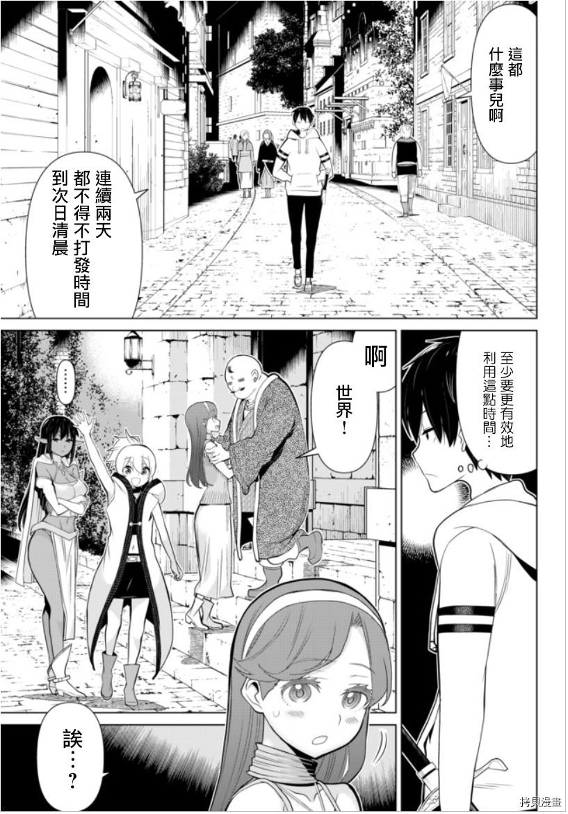 停止时间的勇者—只能再活三天这种设定对拯救世界来说未免太短了[拷贝漫画]韩漫全集-第04话无删减无遮挡章节图片 