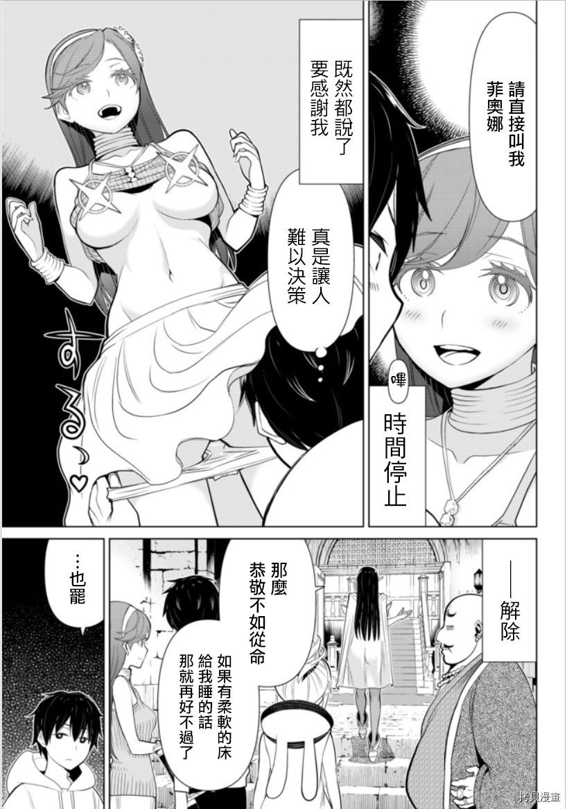 停止时间的勇者—只能再活三天这种设定对拯救世界来说未免太短了[拷贝漫画]韩漫全集-第04话无删减无遮挡章节图片 