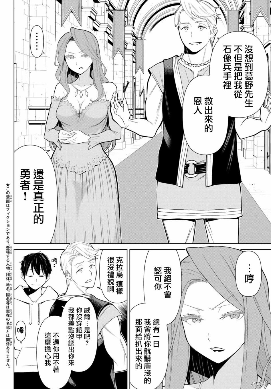 停止时间的勇者—只能再活三天这种设定对拯救世界来说未免太短了[拷贝漫画]韩漫全集-第05话无删减无遮挡章节图片 