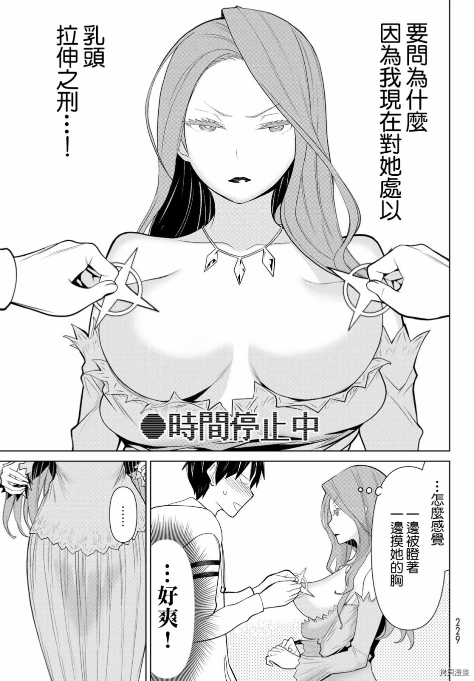 停止时间的勇者—只能再活三天这种设定对拯救世界来说未免太短了[拷贝漫画]韩漫全集-第05话无删减无遮挡章节图片 