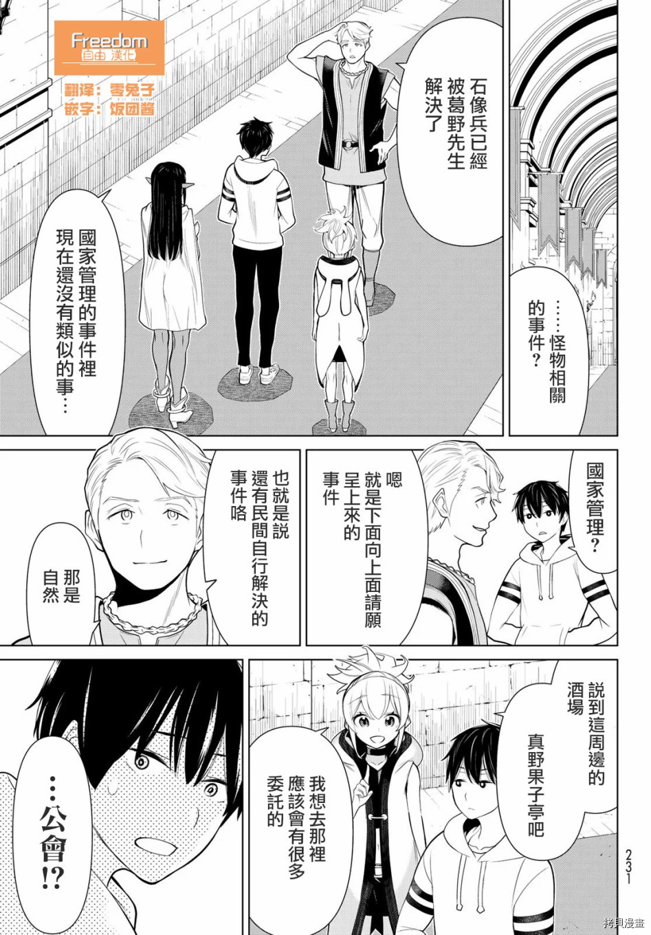 停止时间的勇者—只能再活三天这种设定对拯救世界来说未免太短了[拷贝漫画]韩漫全集-第05话无删减无遮挡章节图片 