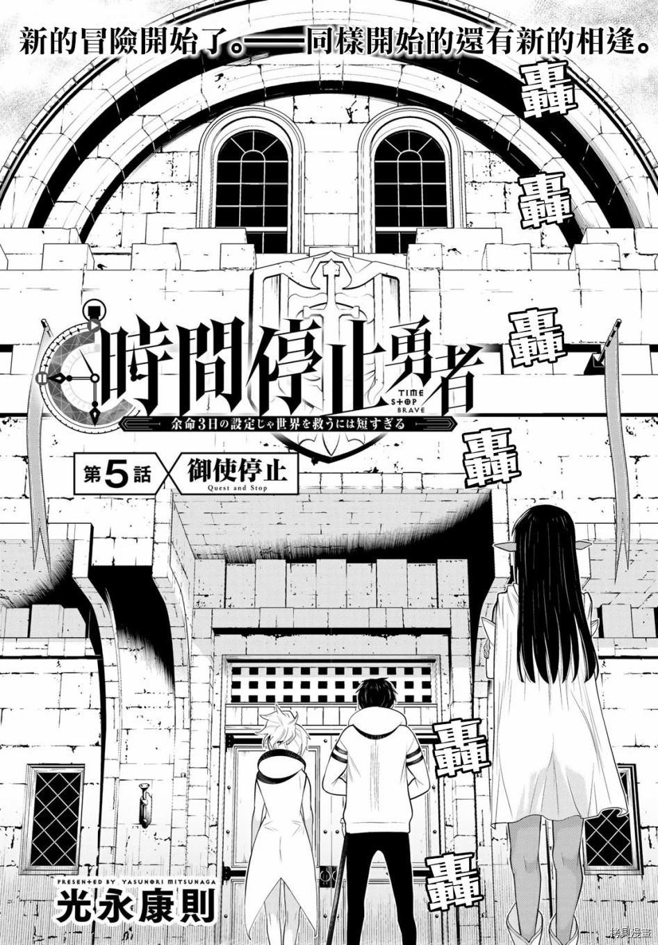 停止时间的勇者—只能再活三天这种设定对拯救世界来说未免太短了[拷贝漫画]韩漫全集-第05话无删减无遮挡章节图片 