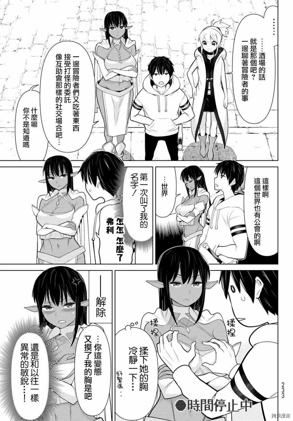停止时间的勇者—只能再活三天这种设定对拯救世界来说未免太短了[拷贝漫画]韩漫全集-第05话无删减无遮挡章节图片 