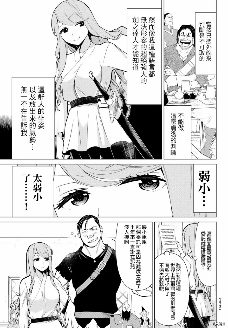 停止时间的勇者—只能再活三天这种设定对拯救世界来说未免太短了[拷贝漫画]韩漫全集-第05话无删减无遮挡章节图片 