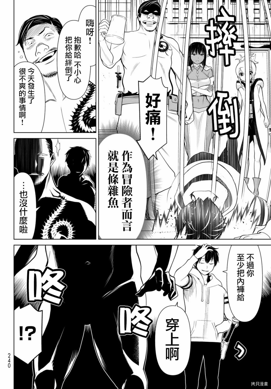 停止时间的勇者—只能再活三天这种设定对拯救世界来说未免太短了[拷贝漫画]韩漫全集-第05话无删减无遮挡章节图片 