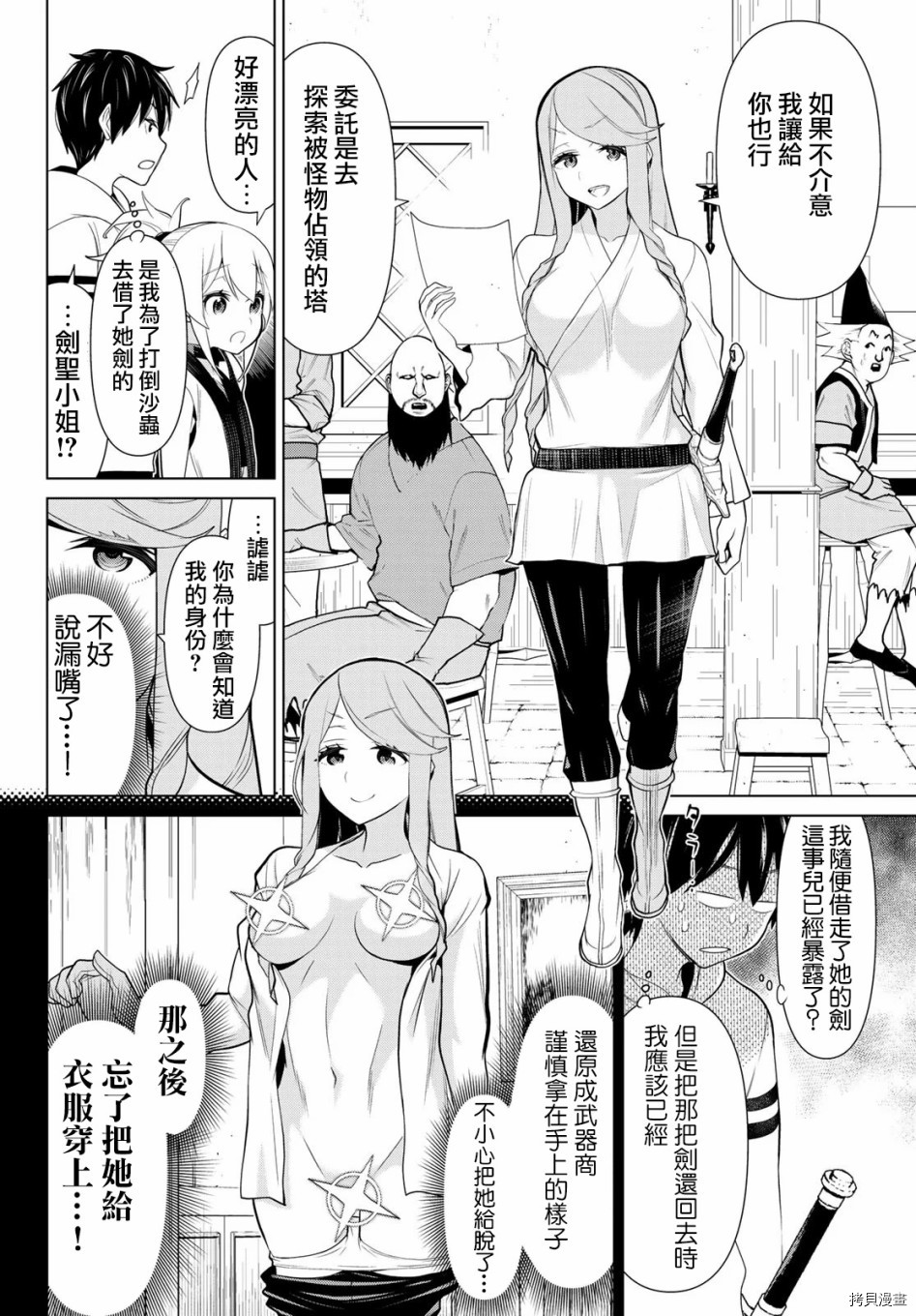 停止时间的勇者—只能再活三天这种设定对拯救世界来说未免太短了[拷贝漫画]韩漫全集-第05话无删减无遮挡章节图片 