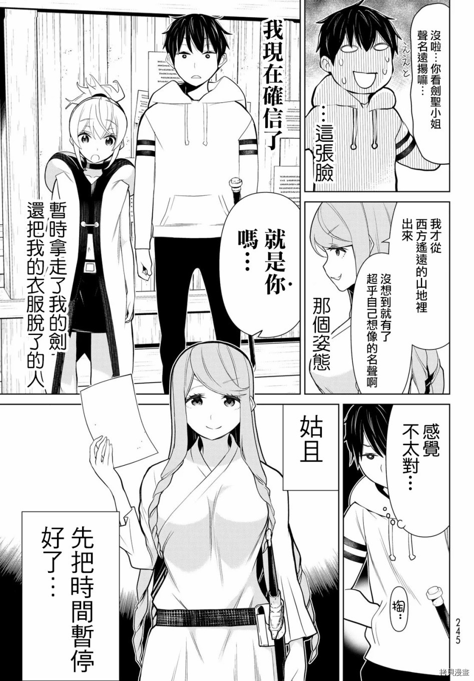 停止时间的勇者—只能再活三天这种设定对拯救世界来说未免太短了[拷贝漫画]韩漫全集-第05话无删减无遮挡章节图片 