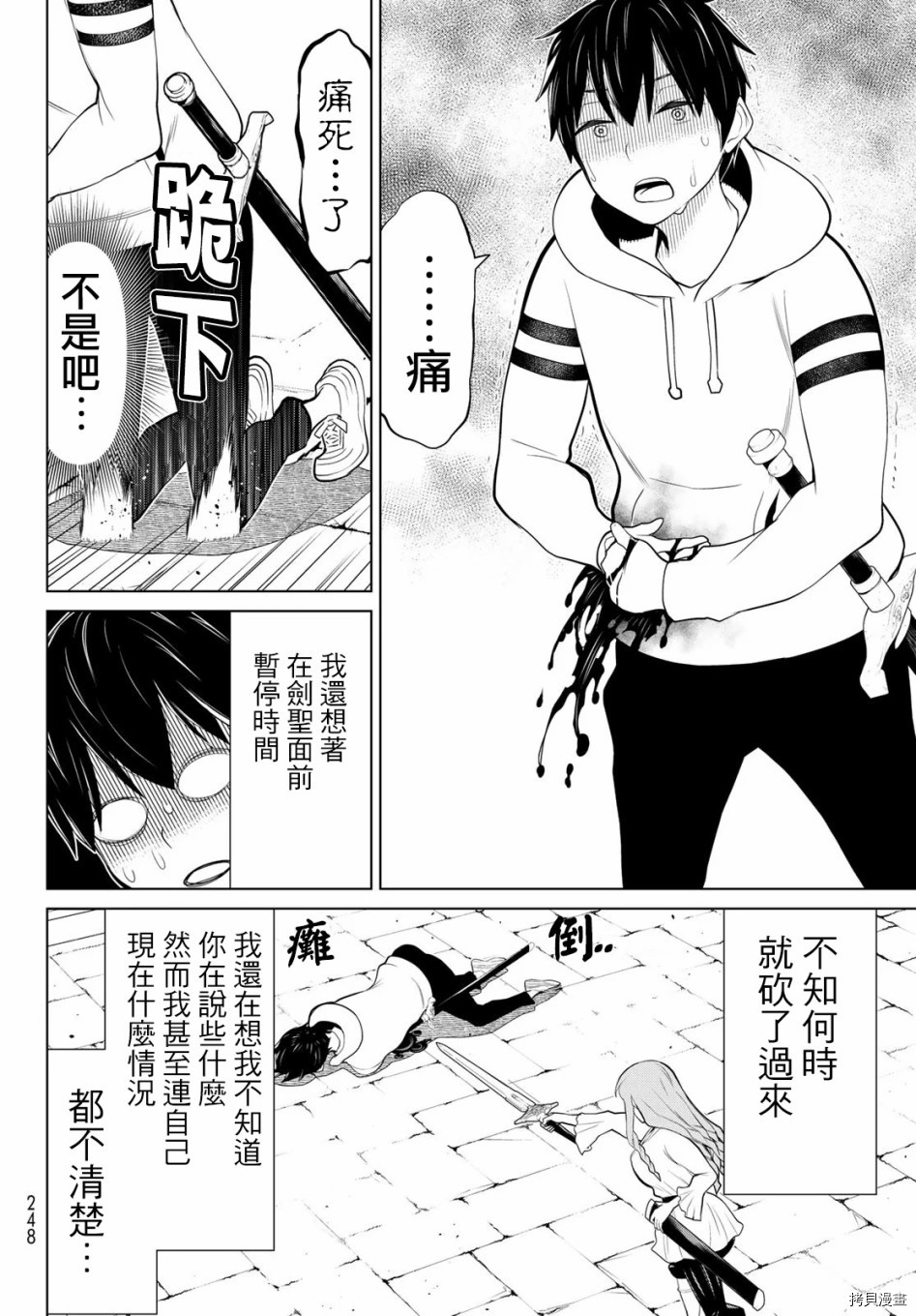 停止时间的勇者—只能再活三天这种设定对拯救世界来说未免太短了[拷贝漫画]韩漫全集-第05话无删减无遮挡章节图片 