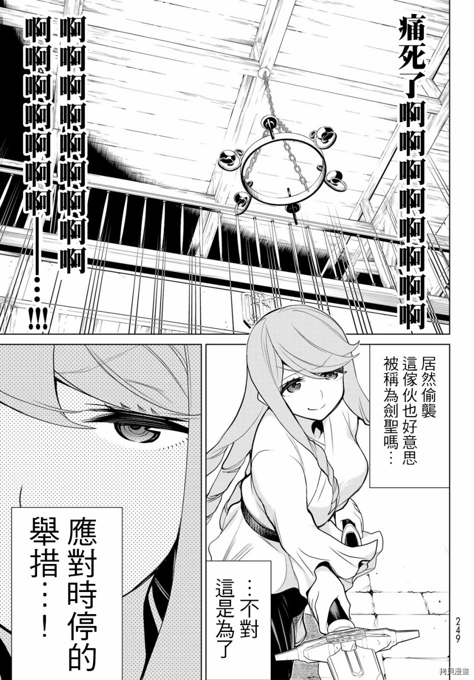 停止时间的勇者—只能再活三天这种设定对拯救世界来说未免太短了[拷贝漫画]韩漫全集-第05话无删减无遮挡章节图片 
