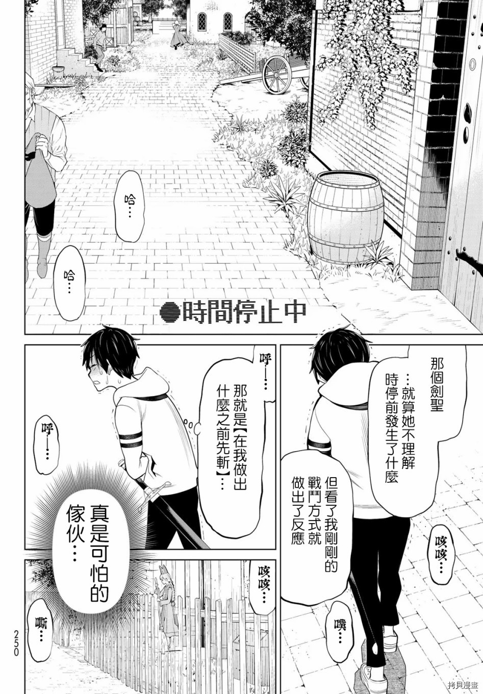 停止时间的勇者—只能再活三天这种设定对拯救世界来说未免太短了[拷贝漫画]韩漫全集-第05话无删减无遮挡章节图片 