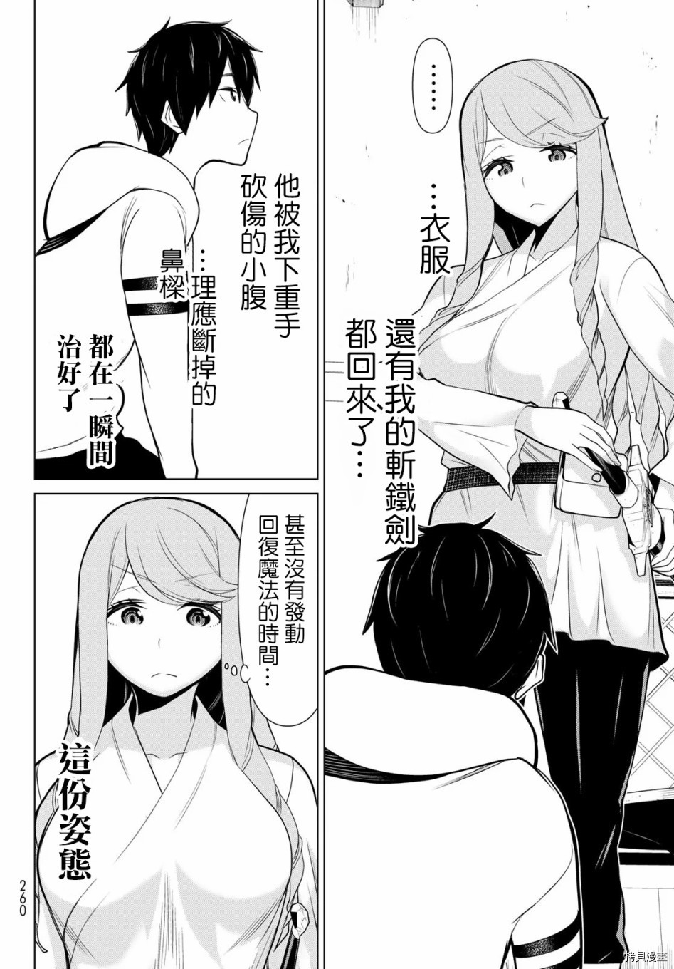 停止时间的勇者—只能再活三天这种设定对拯救世界来说未免太短了[拷贝漫画]韩漫全集-第05话无删减无遮挡章节图片 