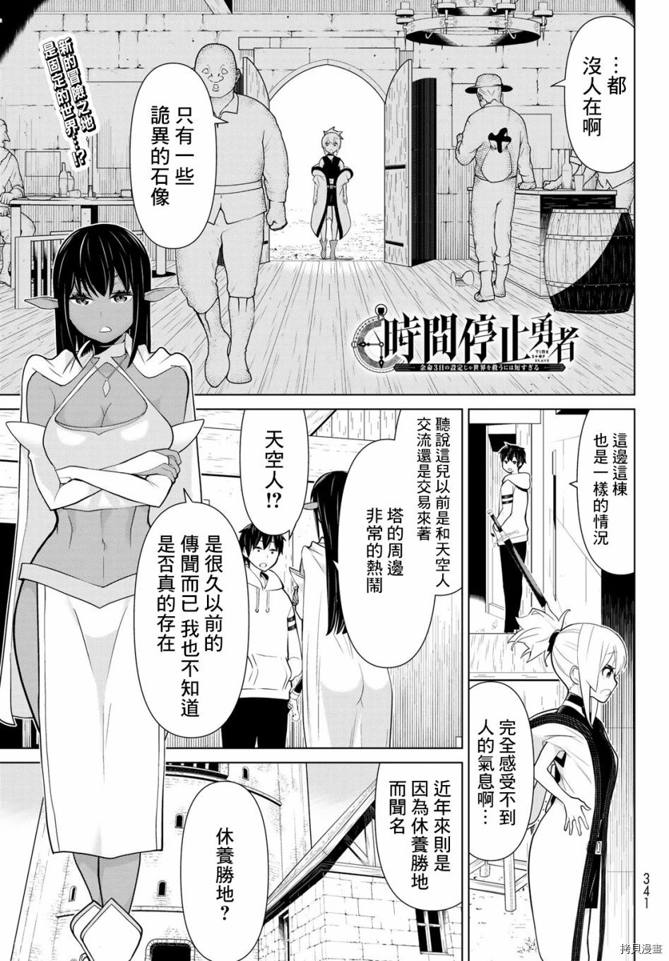 停止时间的勇者—只能再活三天这种设定对拯救世界来说未免太短了[拷贝漫画]韩漫全集-第06话无删减无遮挡章节图片 