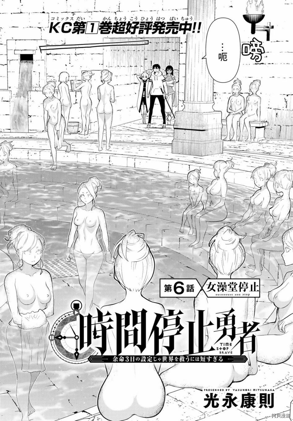 停止时间的勇者—只能再活三天这种设定对拯救世界来说未免太短了[拷贝漫画]韩漫全集-第06话无删减无遮挡章节图片 