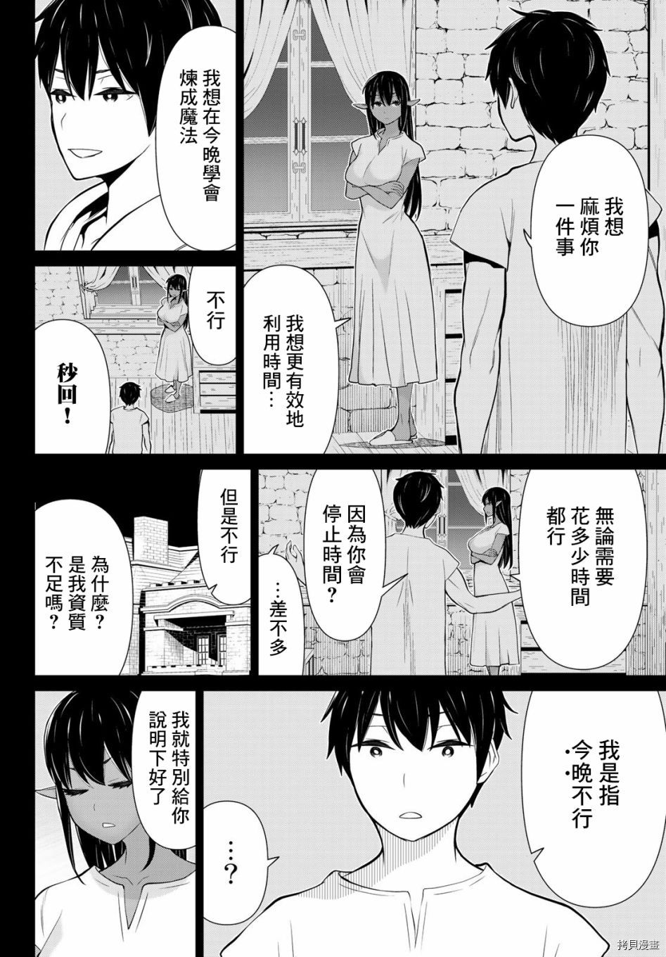 停止时间的勇者—只能再活三天这种设定对拯救世界来说未免太短了[拷贝漫画]韩漫全集-第06话无删减无遮挡章节图片 