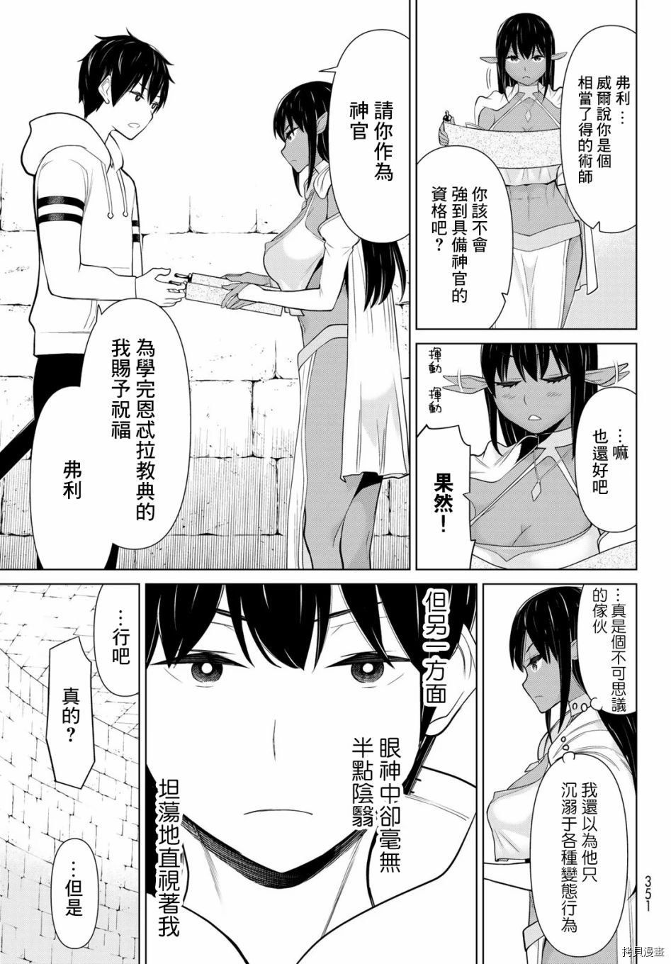 停止时间的勇者—只能再活三天这种设定对拯救世界来说未免太短了[拷贝漫画]韩漫全集-第06话无删减无遮挡章节图片 