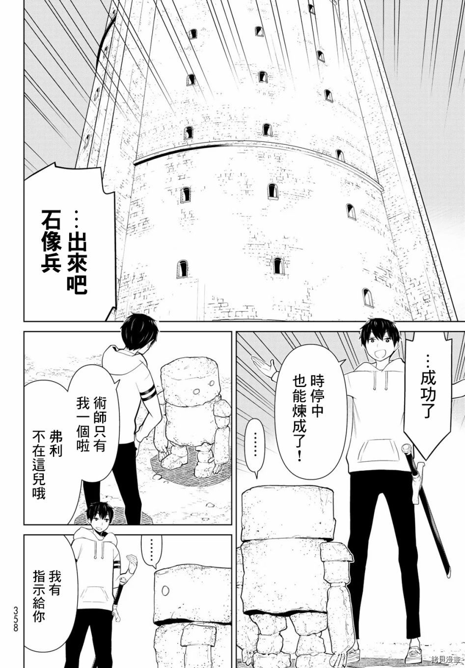 停止时间的勇者—只能再活三天这种设定对拯救世界来说未免太短了[拷贝漫画]韩漫全集-第06话无删减无遮挡章节图片 