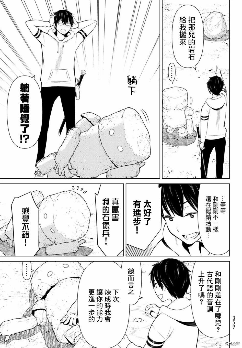 停止时间的勇者—只能再活三天这种设定对拯救世界来说未免太短了[拷贝漫画]韩漫全集-第06话无删减无遮挡章节图片 