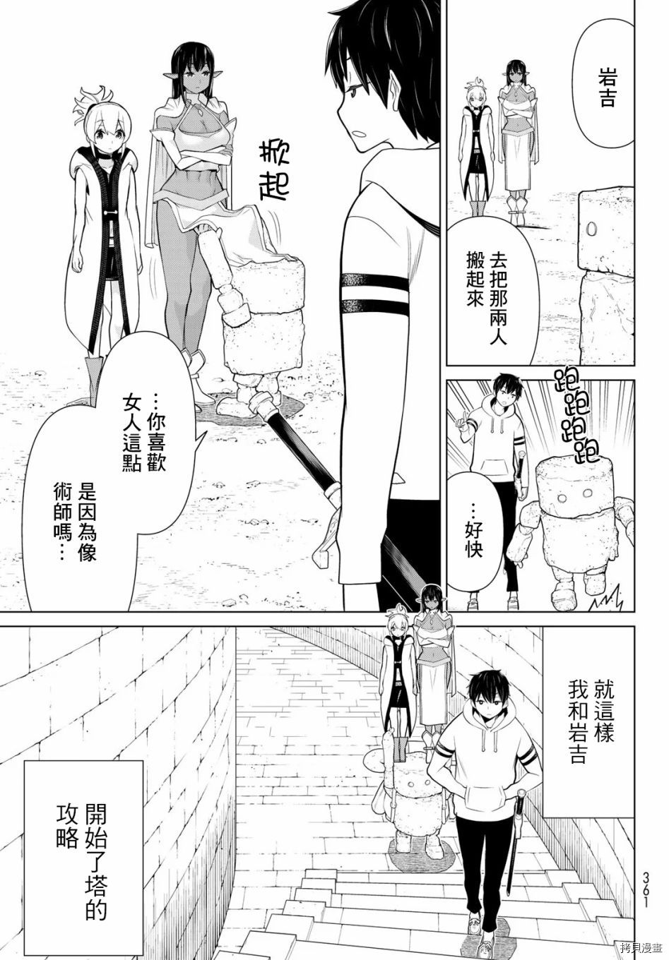 停止时间的勇者—只能再活三天这种设定对拯救世界来说未免太短了[拷贝漫画]韩漫全集-第06话无删减无遮挡章节图片 