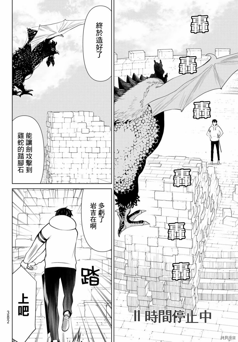 停止时间的勇者—只能再活三天这种设定对拯救世界来说未免太短了[拷贝漫画]韩漫全集-第06话无删减无遮挡章节图片 