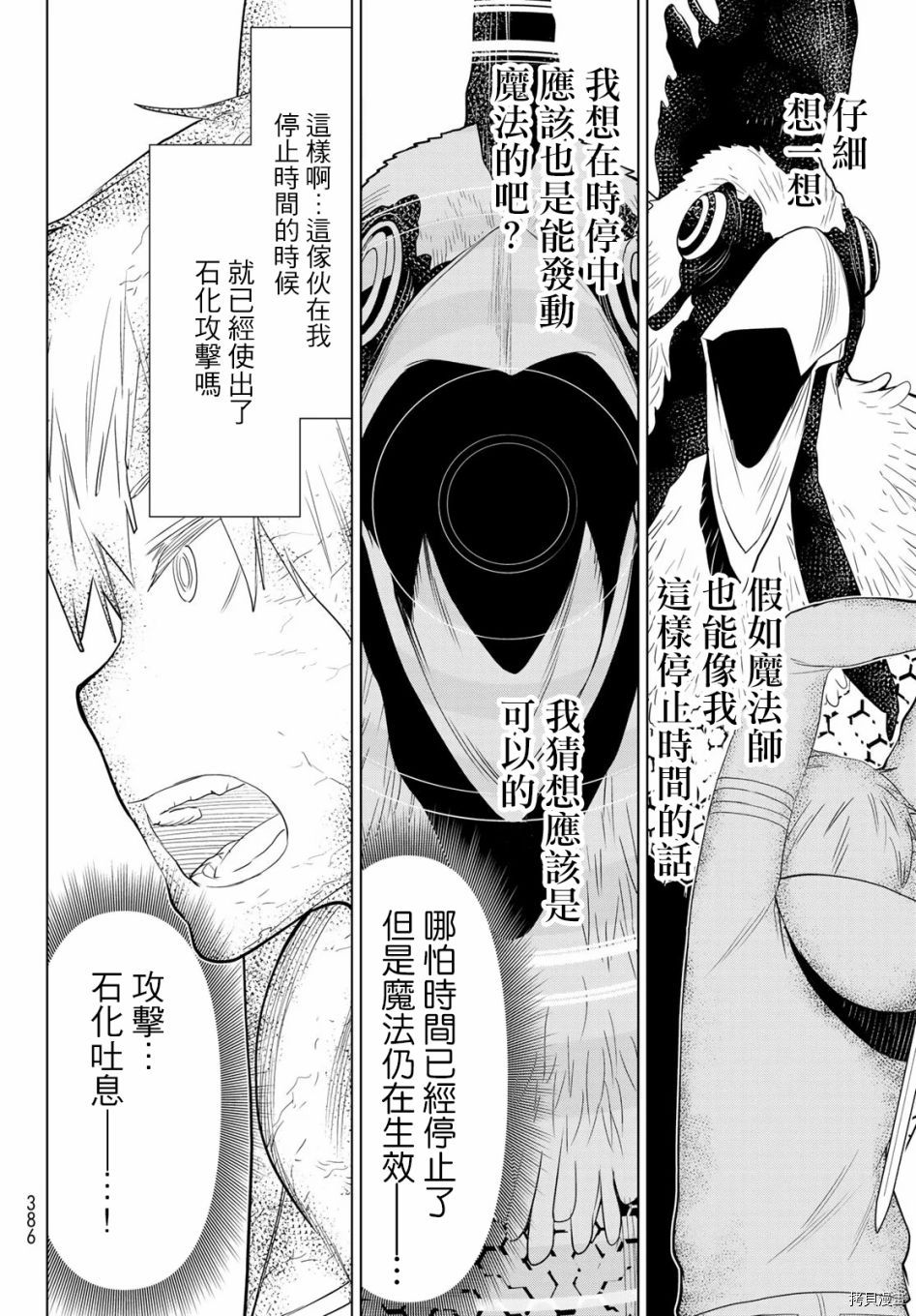 停止时间的勇者—只能再活三天这种设定对拯救世界来说未免太短了[拷贝漫画]韩漫全集-第06话无删减无遮挡章节图片 