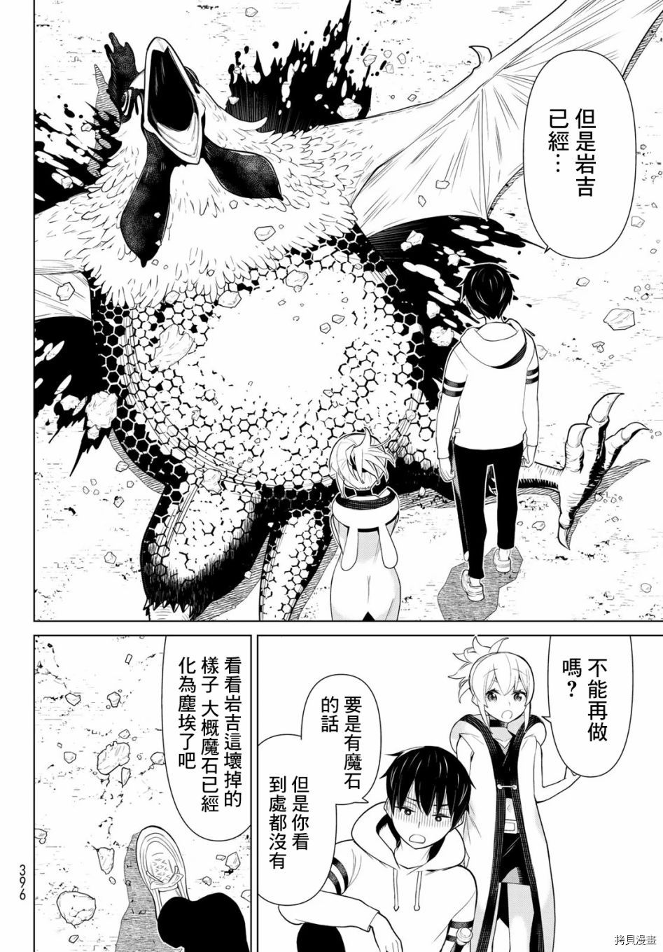 停止时间的勇者—只能再活三天这种设定对拯救世界来说未免太短了[拷贝漫画]韩漫全集-第06话无删减无遮挡章节图片 