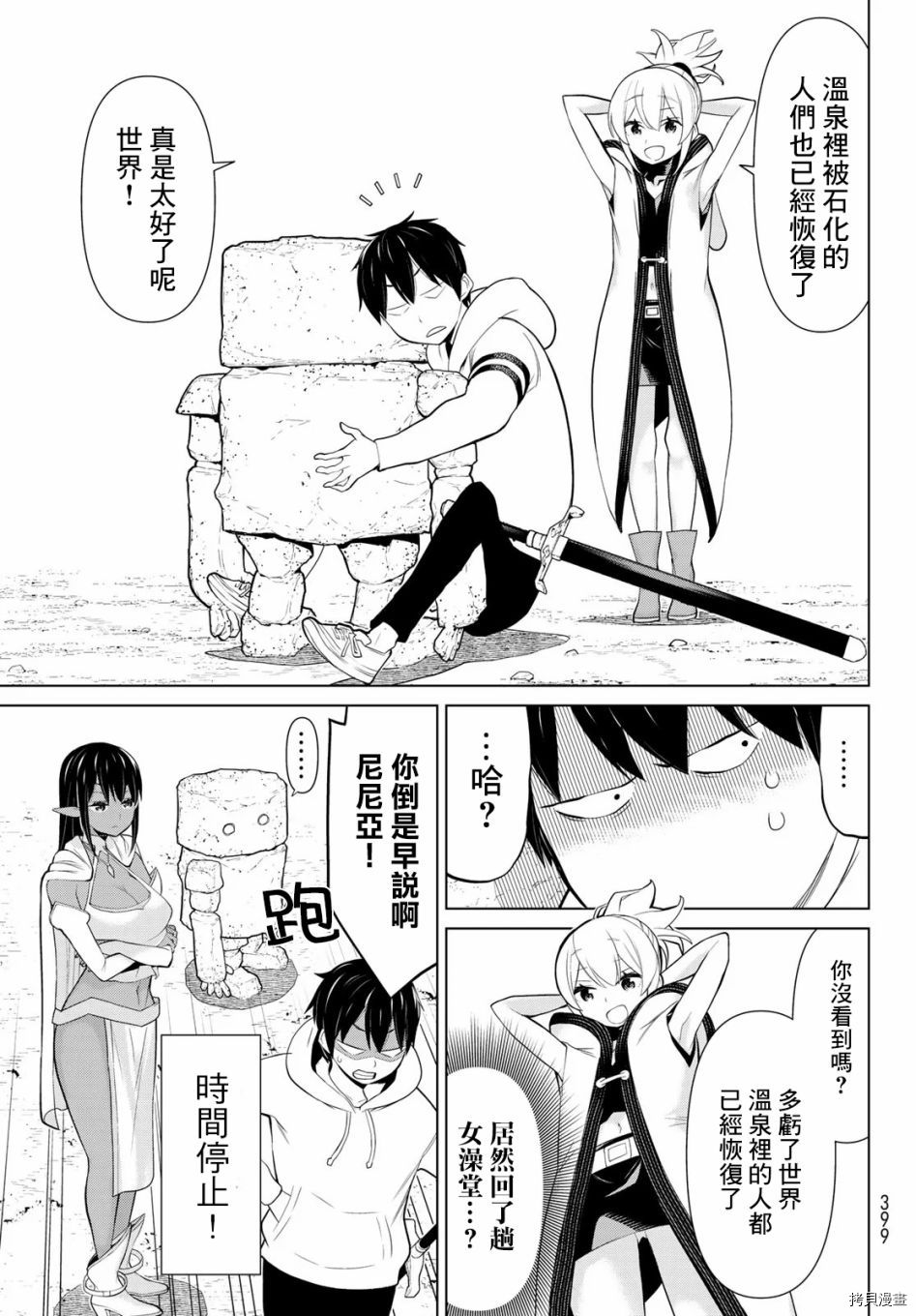 停止时间的勇者—只能再活三天这种设定对拯救世界来说未免太短了[拷贝漫画]韩漫全集-第06话无删减无遮挡章节图片 