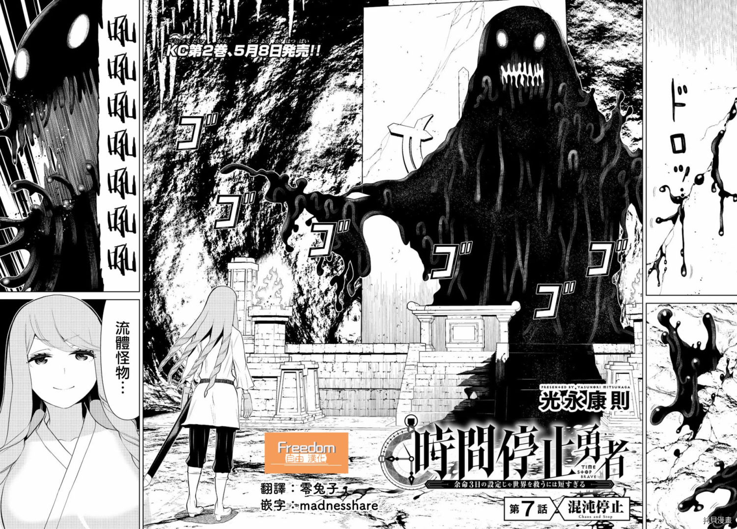 停止时间的勇者—只能再活三天这种设定对拯救世界来说未免太短了[拷贝漫画]韩漫全集-第07话无删减无遮挡章节图片 