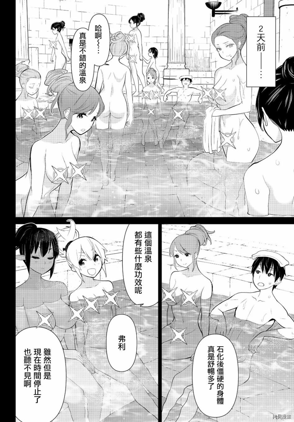 停止时间的勇者—只能再活三天这种设定对拯救世界来说未免太短了[拷贝漫画]韩漫全集-第07话无删减无遮挡章节图片 