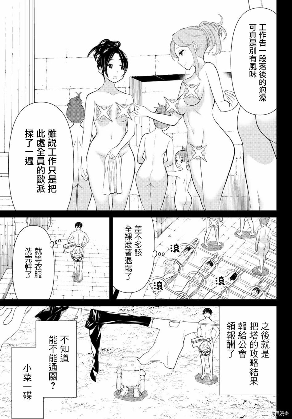 停止时间的勇者—只能再活三天这种设定对拯救世界来说未免太短了[拷贝漫画]韩漫全集-第07话无删减无遮挡章节图片 