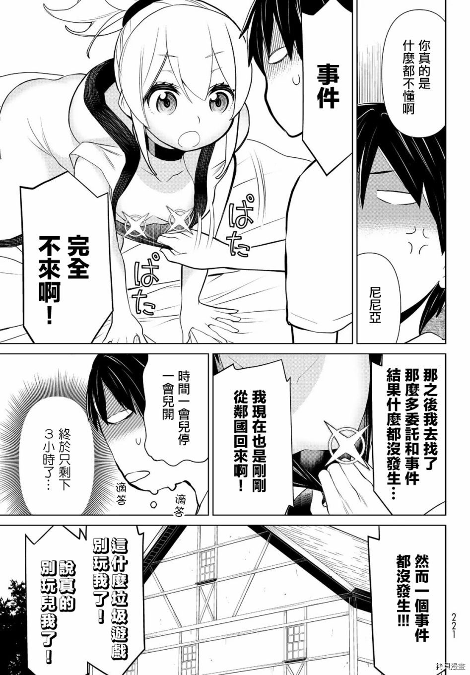 停止时间的勇者—只能再活三天这种设定对拯救世界来说未免太短了[拷贝漫画]韩漫全集-第07话无删减无遮挡章节图片 