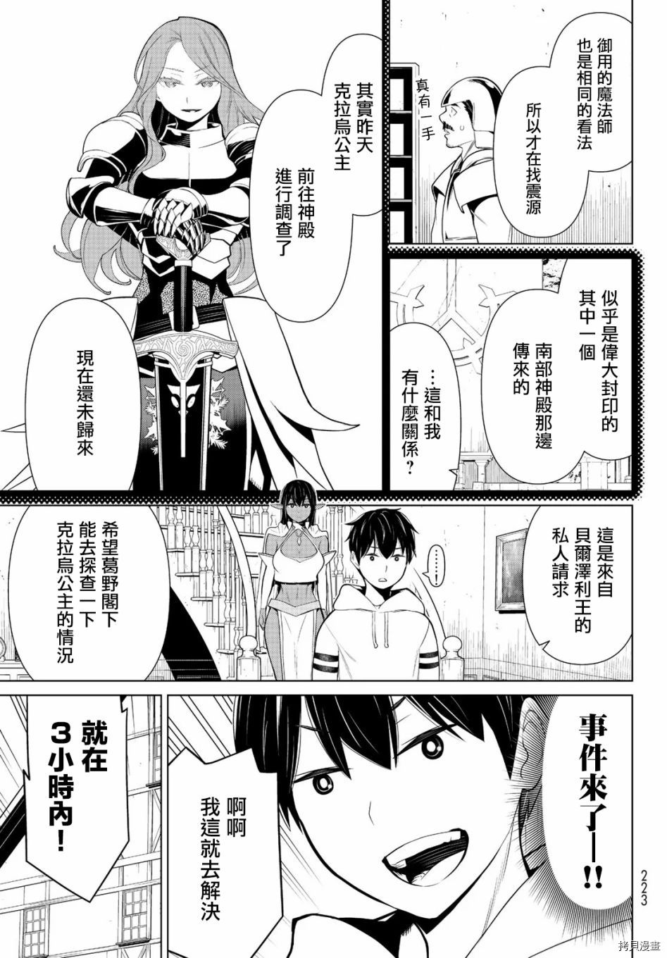 停止时间的勇者—只能再活三天这种设定对拯救世界来说未免太短了[拷贝漫画]韩漫全集-第07话无删减无遮挡章节图片 